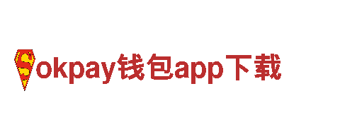 探索okpay钱包app下载神秘之旅，畅游世界奇观